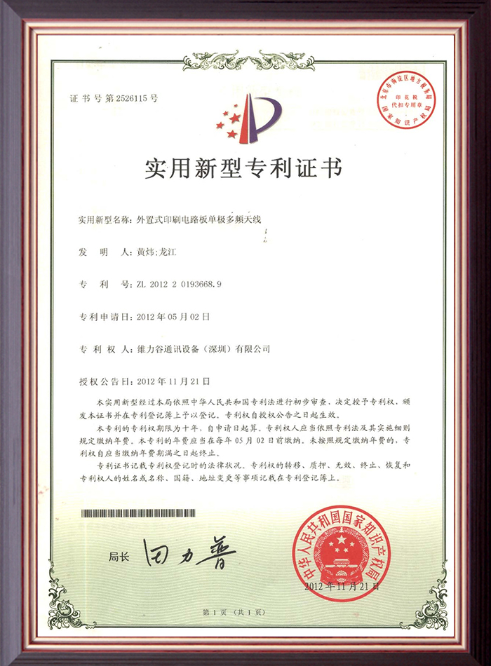 2012年7项专利证书