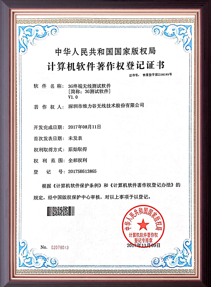 软件著作权