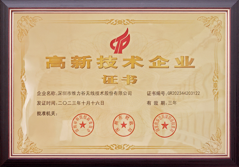 高新企业证书